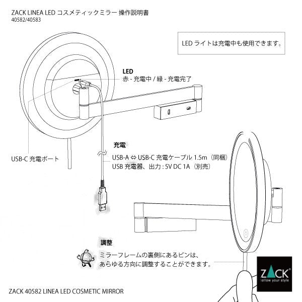 ZACK LINEA LEDメイクアップミラー:USB-C充電端子、ケーブル接続と鏡の角度調整を示す説明図