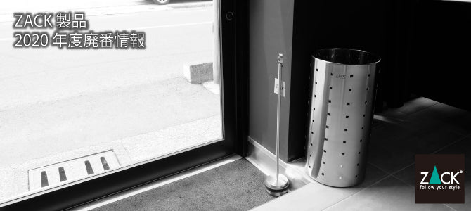 廃番情報 - 2020年度まとめ