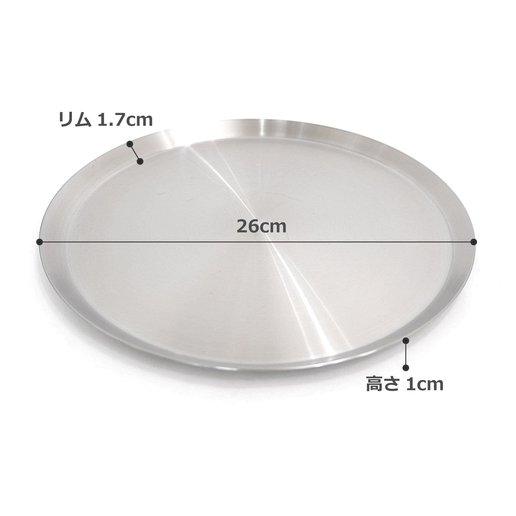 トレイ｜20523 ACIO HL ラウンドトレー 直径26cm 高さ1cm 18/10ステンレス製 ヘアライン仕上げ