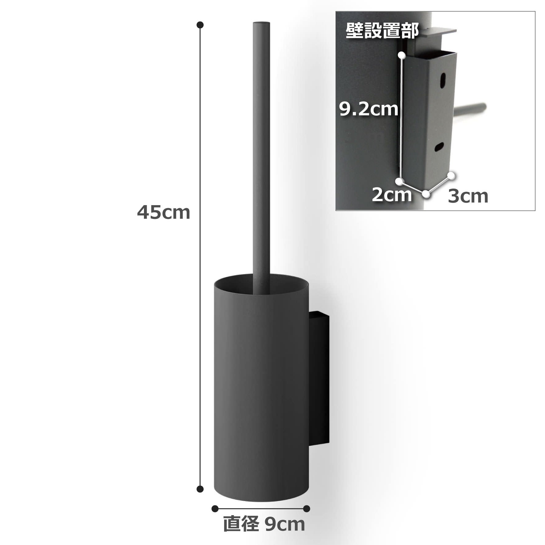 トイレブラシ｜40571 LINEA MB 壁設置タイプ トイレ掃除 長さ45cm ケース直径9cm 18/10ステンレス製 マットブラック SP50