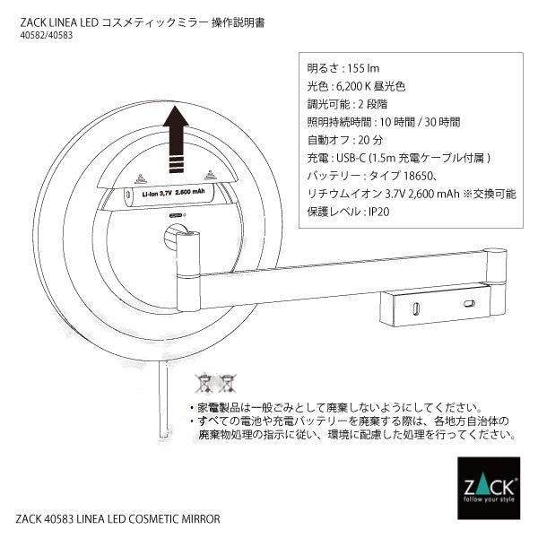 LED付 メイクアップミラー｜ZACK 40583 LINEA MB 壁付けコスメティックミラー 片面5倍拡大鏡 最大幅38cm 高さ26.3cm ミラー直径16.5cm 18/10ステンレス製 マットブラック 21 [manu]